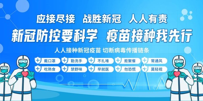 防控疫情展板psd模版下载