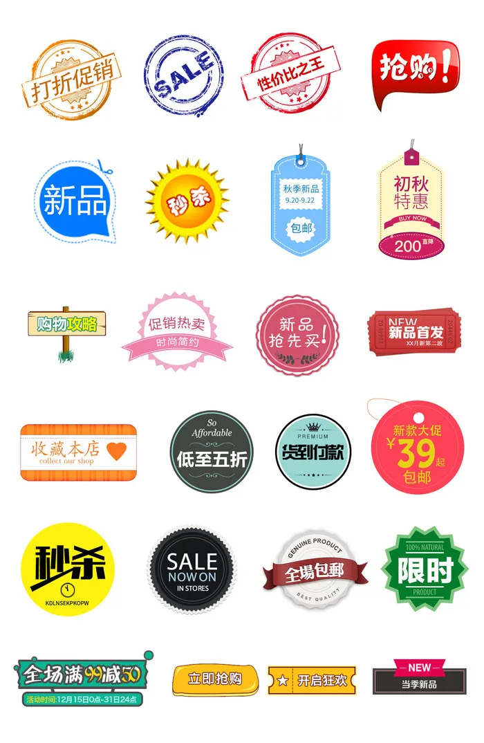 喜庆电商淘宝活动价格打折降价特价标签合集