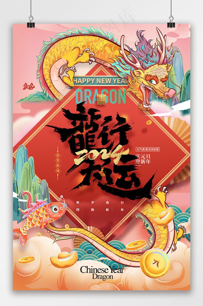 精美元旦新年海报素材psd模版下载