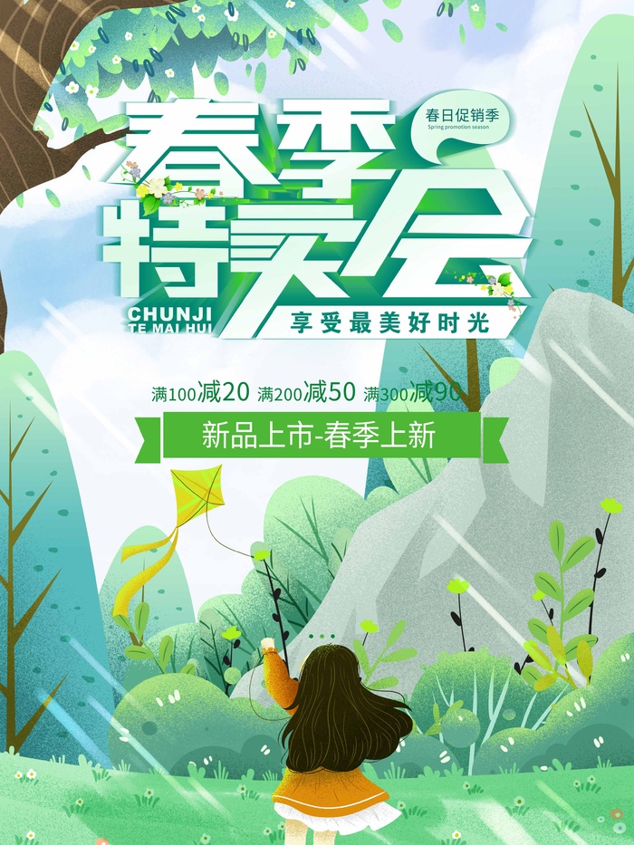 春天 春天宣传海报