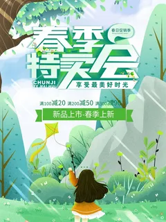春天 春天宣传海报