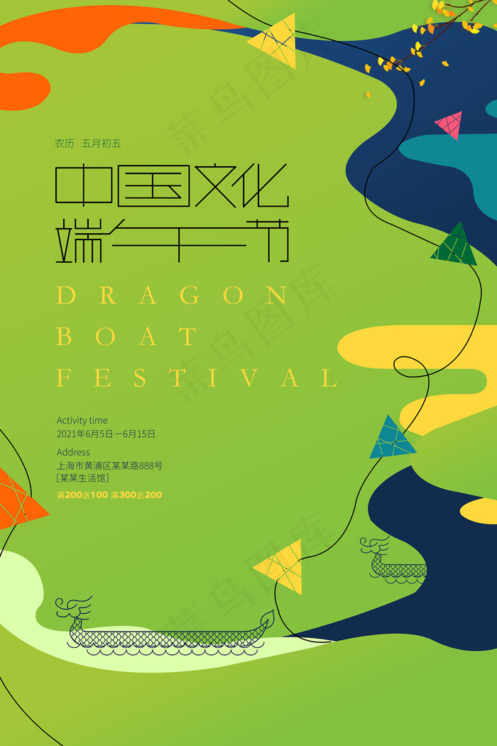 绿色清爽中国风端午节海报psd模版下载