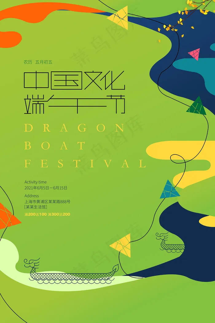 绿色清爽中国风端午节海报psd模版下载