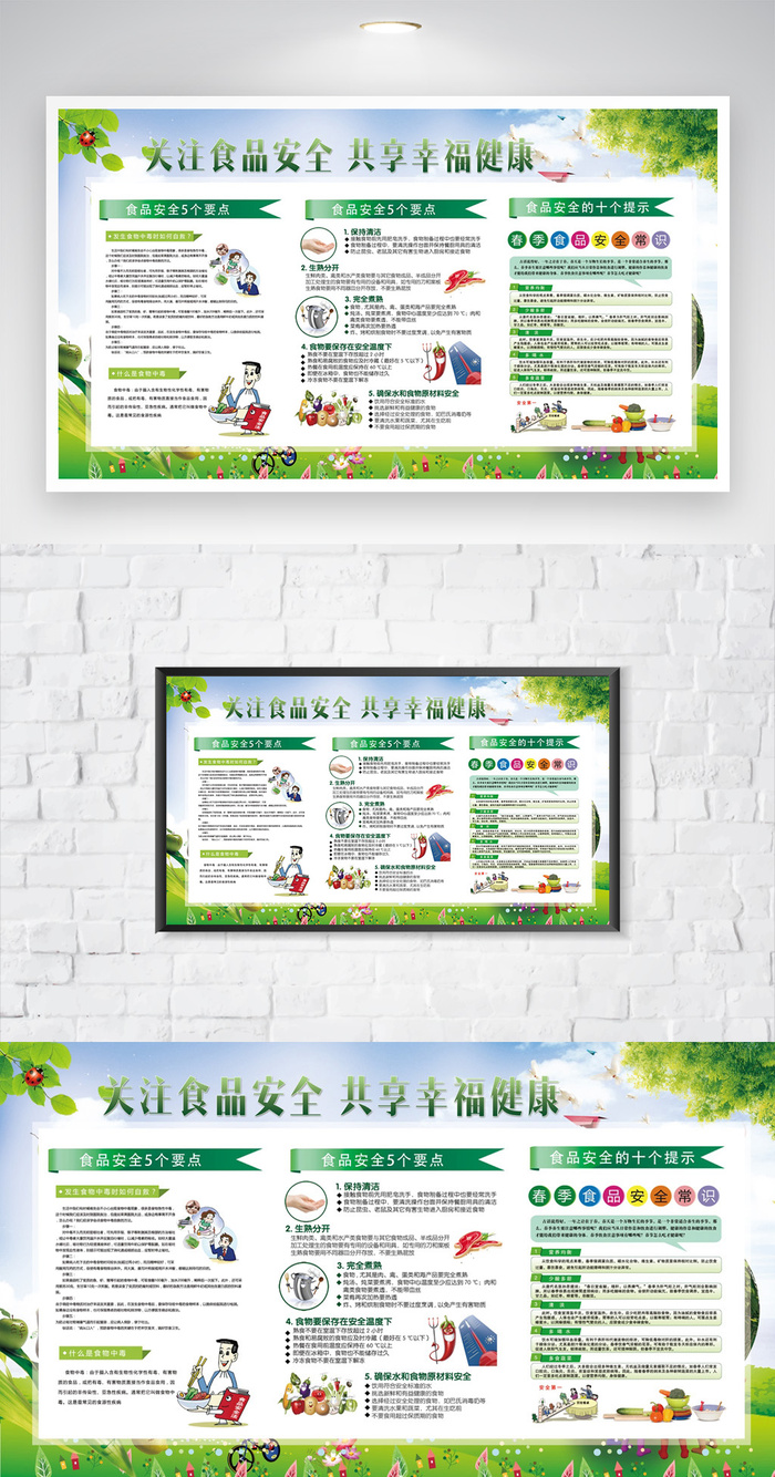 创意食品安全知识图片psd模版下载
