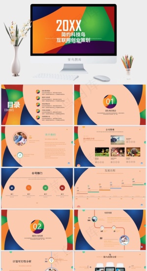 策划
橘色橙色营销多彩PPT模板预览图