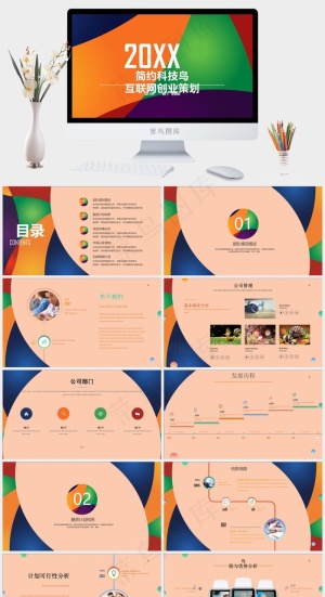策划
橘色橙色营销多彩PPT模板
