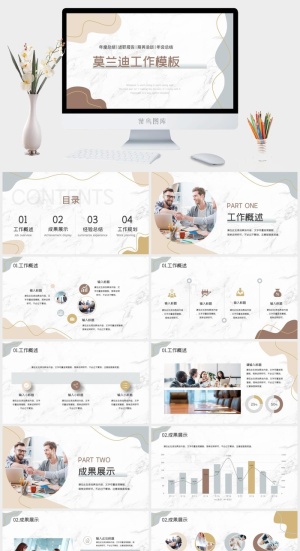 莫兰迪色系PPT模板预览图