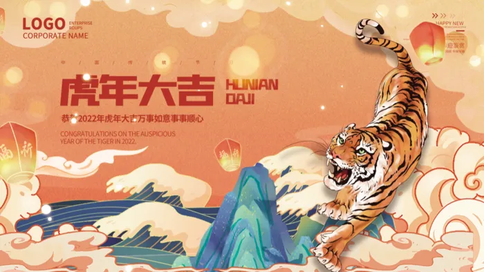 虎年新年企业年会展板舞台背景psd模版下载