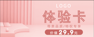 宣传卡片粉色
