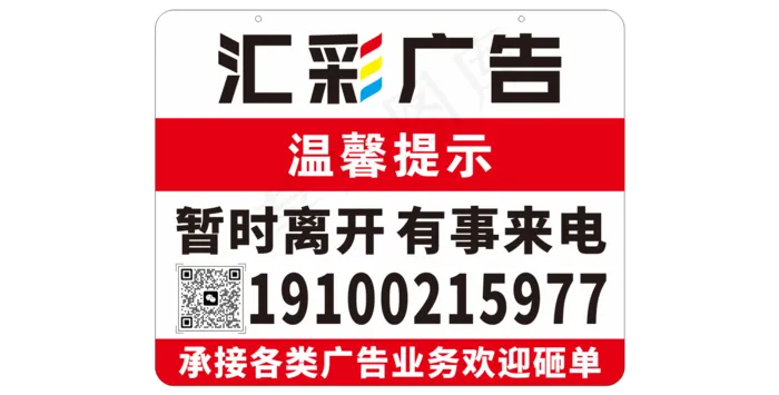 温馨提示亚克力牌cdr矢量模版下载