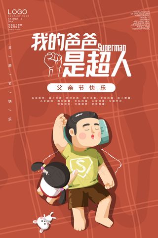 创意清新父亲节促销海报