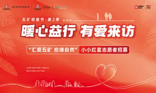 地产公益慰问主画面