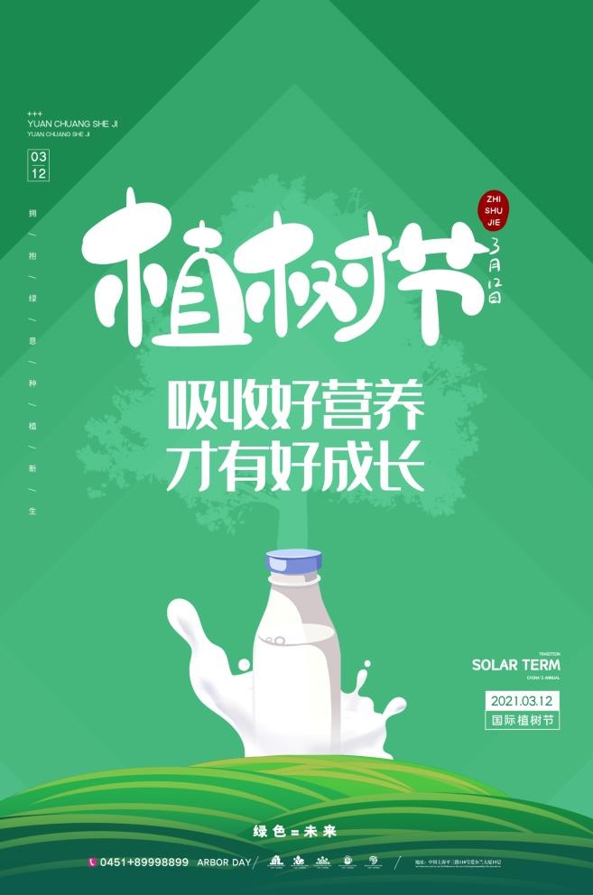 植树节海报插画psd模版下载