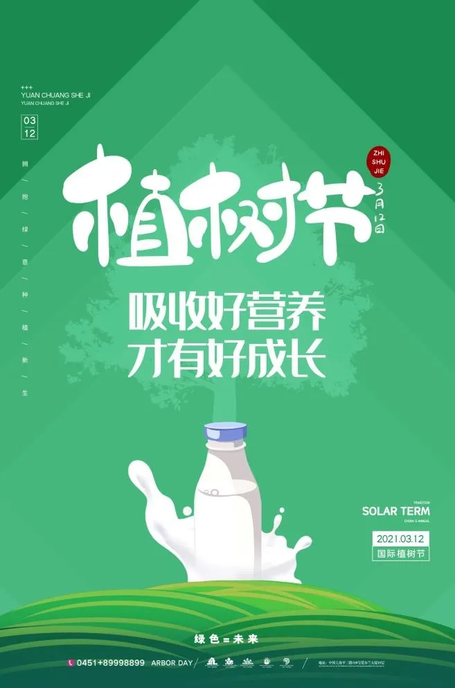 植树节海报插画psd模版下载