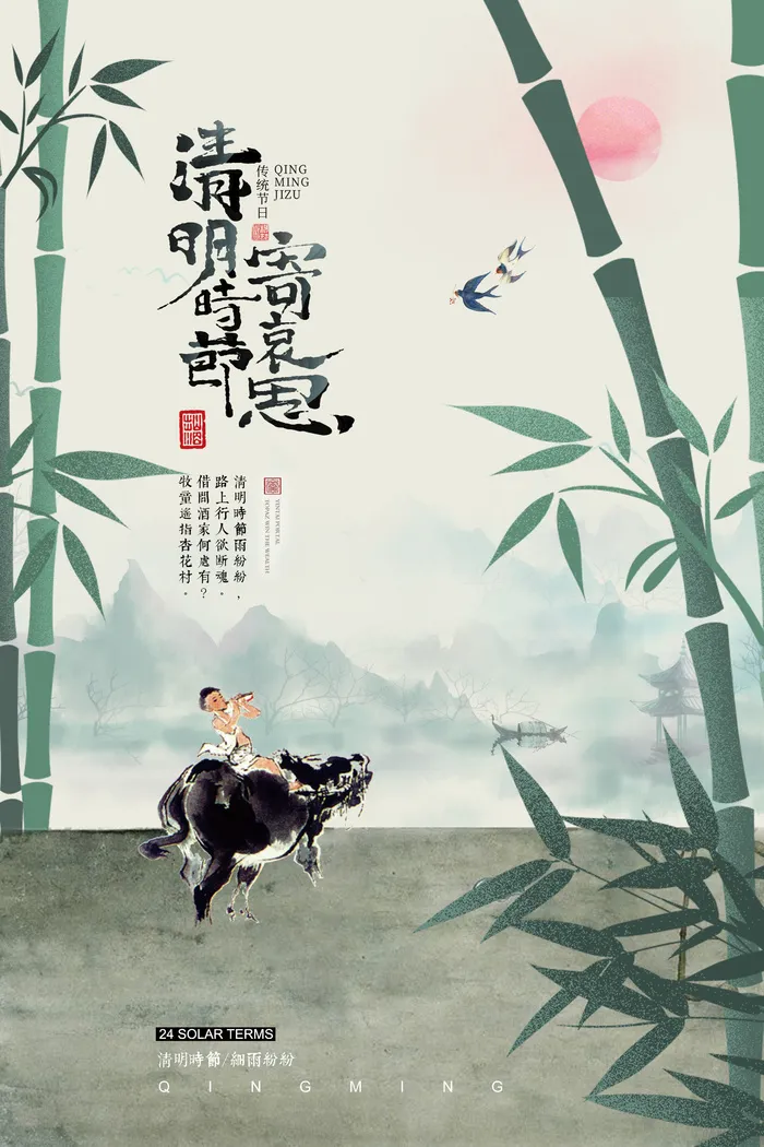 中国风清明节祭祖追思传统文化节日宣传海报插画展板PSD设计素材psd模版下载