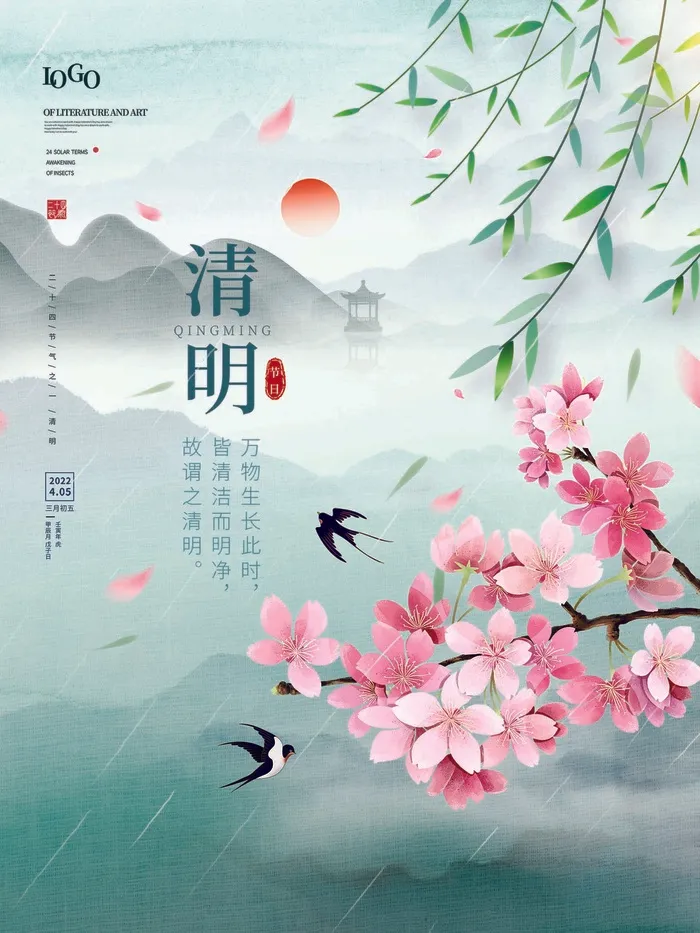 清明 清明节 清明节海报psd模版下载