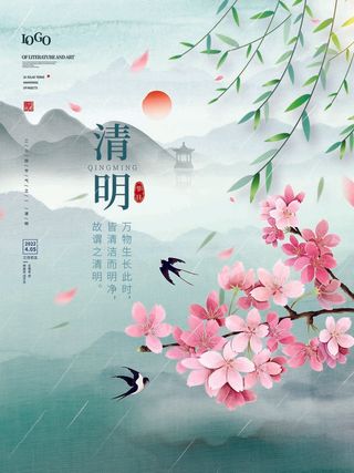 清明 清明节 清明节海报