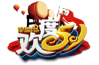 五一劳动节卡通人物插画五一艺术字PNG免抠图元素设计ps素材合集