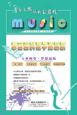 手绘唯美音乐培训班海报