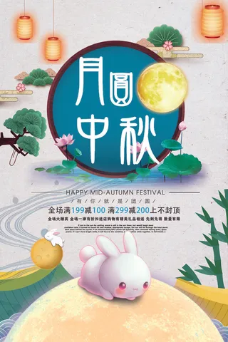 月圆中秋展板设计PSD素材