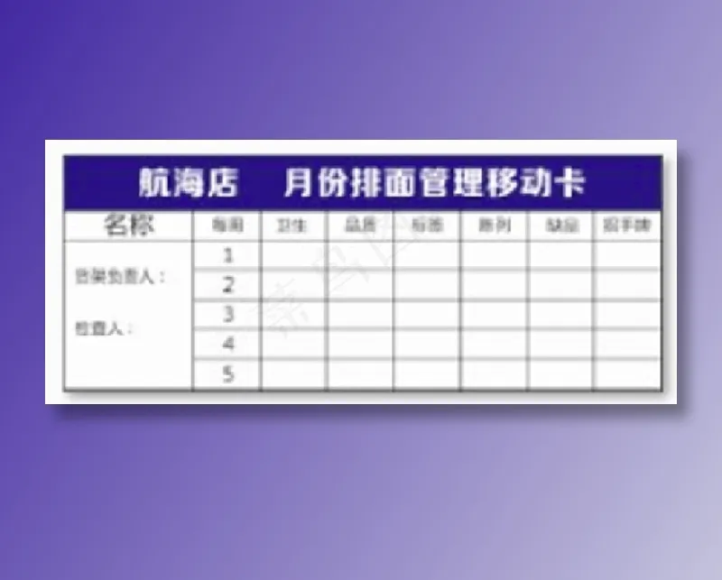 排面管理文件月份手填移动卡铜版纸cdr矢量模版下载