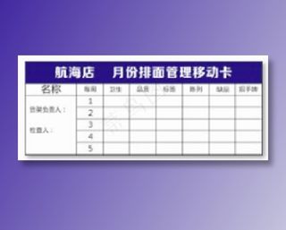 排面管理文件月份手填移动卡铜版纸