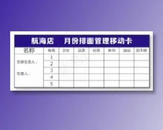 排面管理文件月份手填移动卡铜版纸