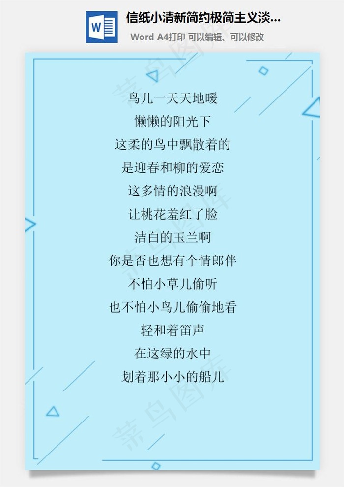 信纸小清新简约极简主义淡蓝色背景