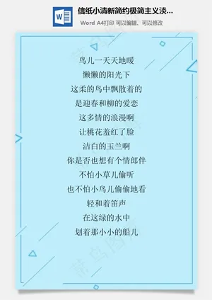 信纸小清新简约极简主义淡蓝色背景预览图