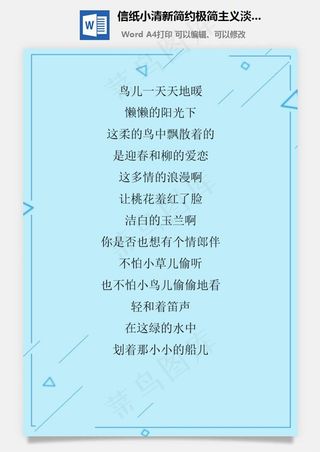 信纸小清新简约极简主义淡蓝色背景