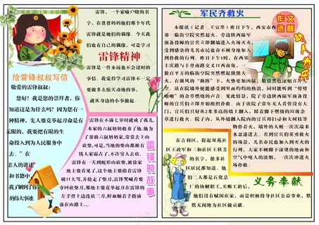 学习雷锋手抄报图片