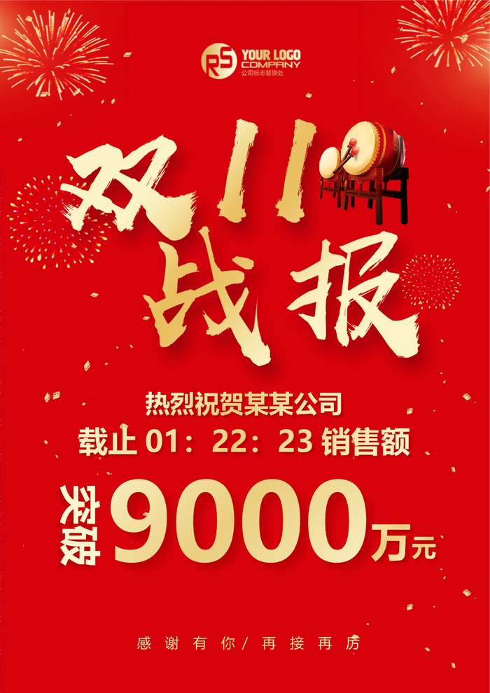 喜报战报海报贺喜光荣榜金榜题名