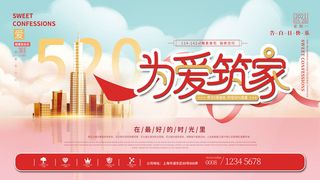 唯美浪漫520情人节主题活动宣传促销海报展板模板PSDAI设计素材