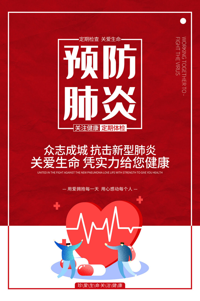 武汉防疫海报之二一psd模版下载