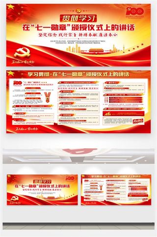 七一重要讲话精神金句宣传栏展板海报挂画psd模板设计素材
