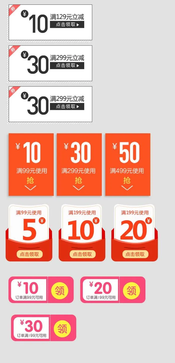 电商店铺促销优惠券标签psd模版下载