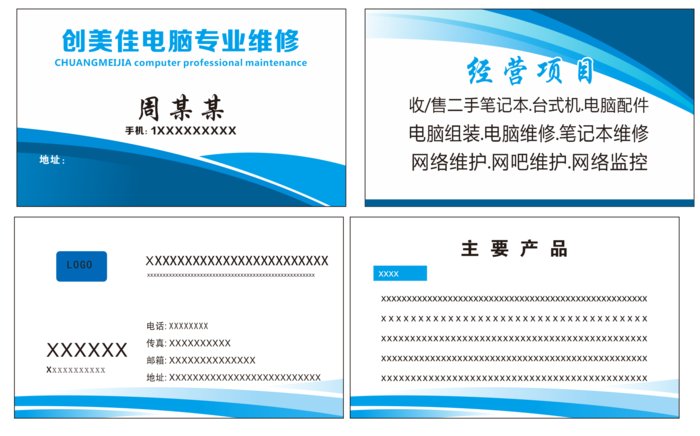 电脑名片模板cdr矢量模版下载