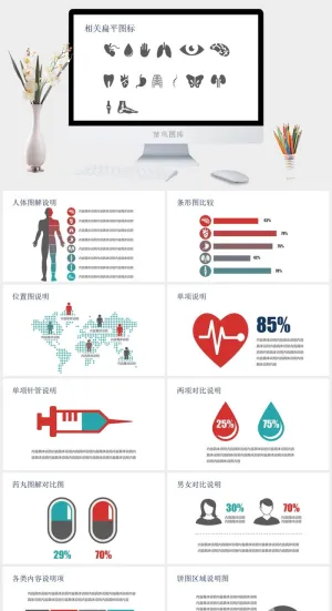 医学医疗图表图标PPT模板预览图