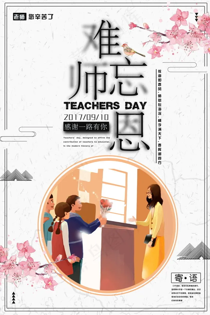 教师节节日快乐  psd模版下载