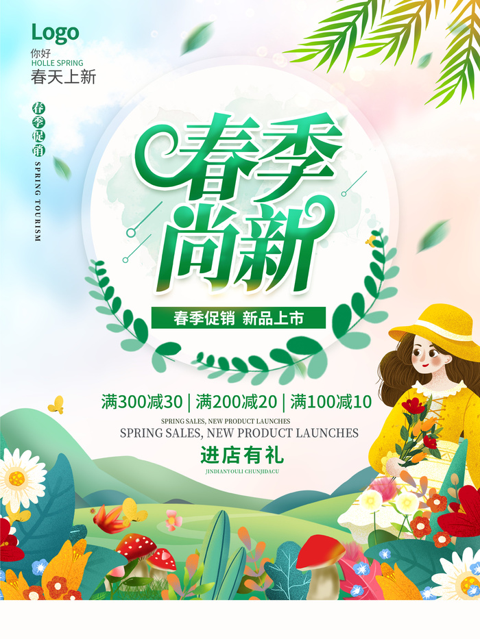 春天春季促销焕新尚新活动新品上市营销海报psd模版下载
