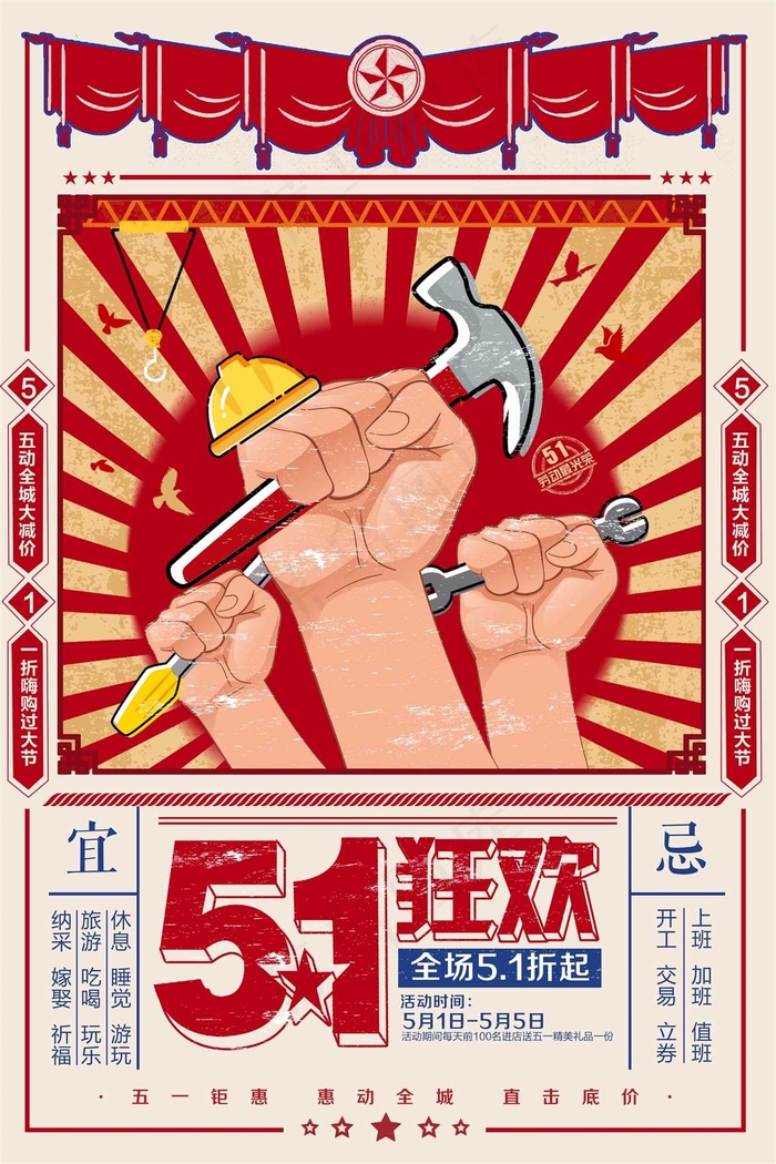 五一劳动节海报 psd模版下载