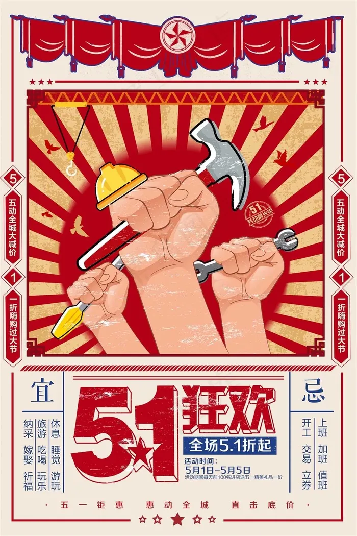 五一劳动节海报 psd模版下载
