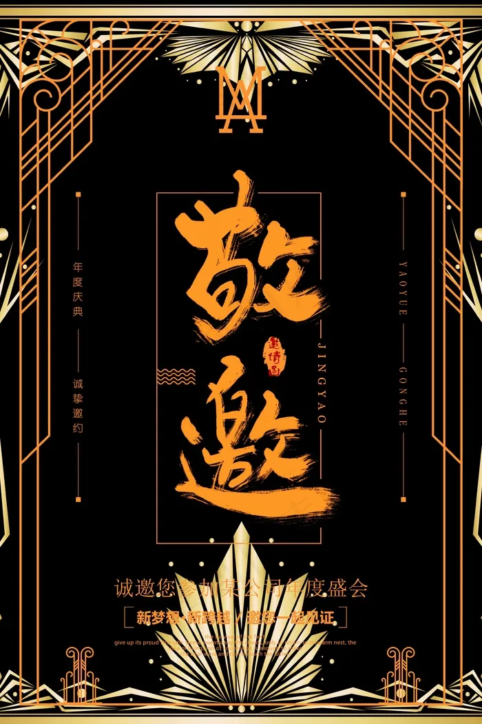 邀请函 邀请函设计psd模版下载