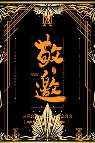 邀请函 邀请函设计