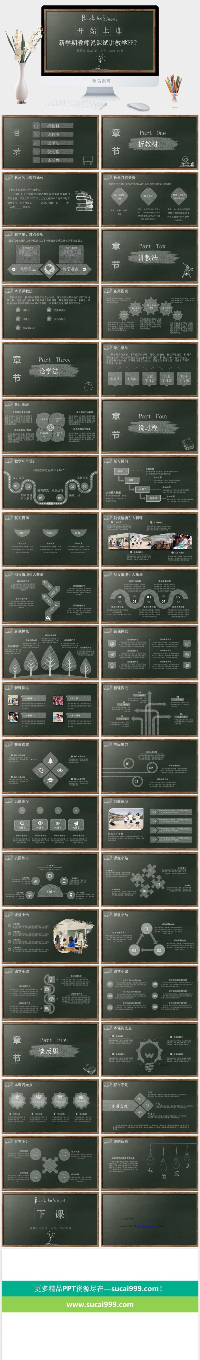 黑板背景粉笔字新学期教师说课试讲教学课件ppt模板