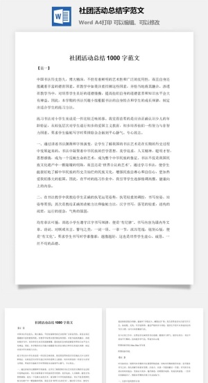 社团活动总结1000字范文