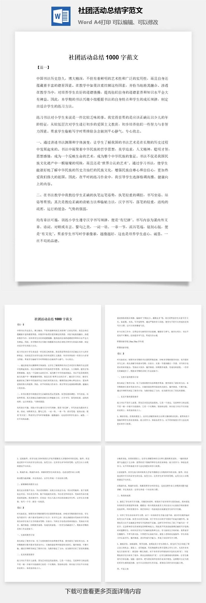 社团活动总结1000字范文