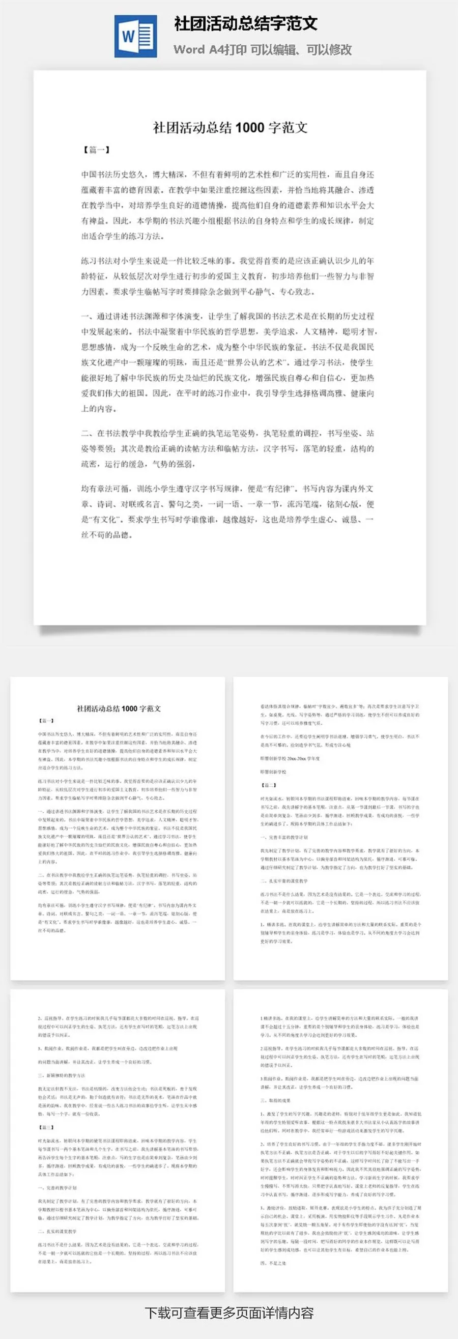 社团活动总结1000字范文