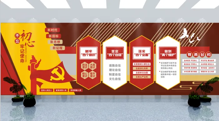 党建文化墙入党誓词不忘初心文化墙eps,ai矢量模版下载
