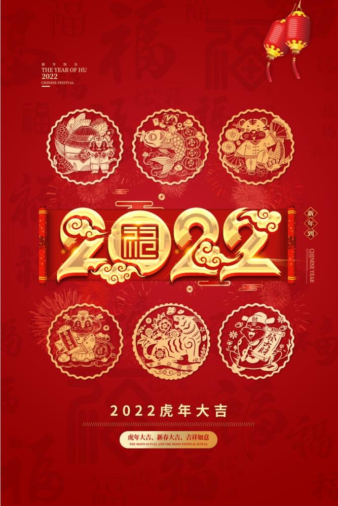 虎年吉祥海报